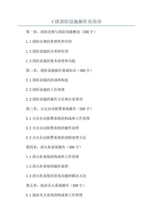 4级消防设施操作员培训