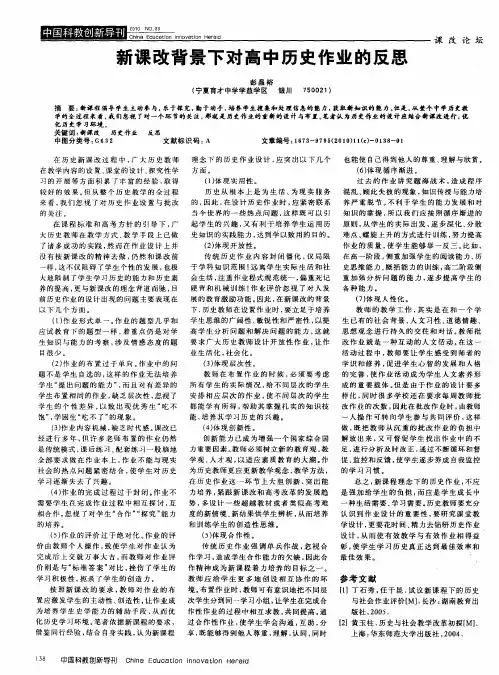 新课改背景下对高中历史作业的反思