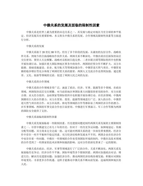 中俄关系的发展及面临的限制性因素