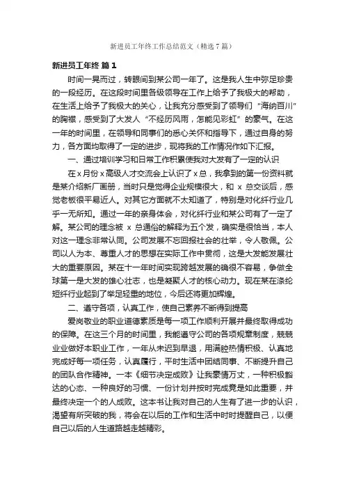 新进员工年终工作总结范文（精选7篇）