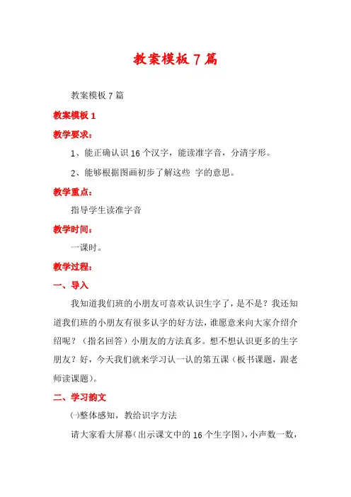 教案模板7篇