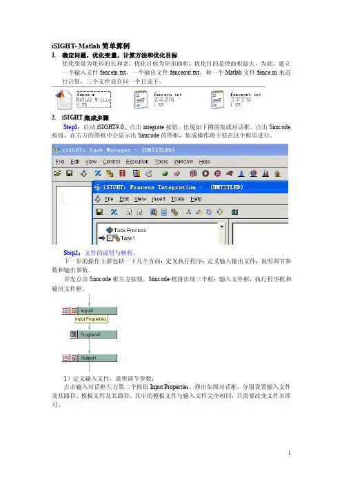 iSIGHT-Matlab联合仿真
