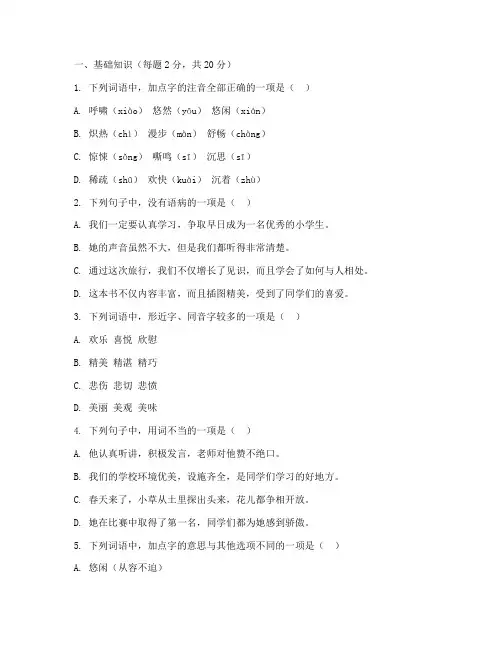 四年级上册语文优秀生期末测试卷