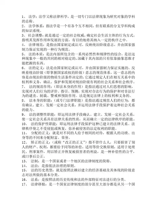 法律_法理学_刑法_民法_宪法_名词解释总汇