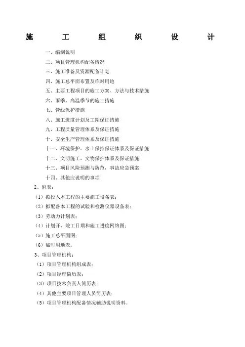 桥梁工程施工组织设计