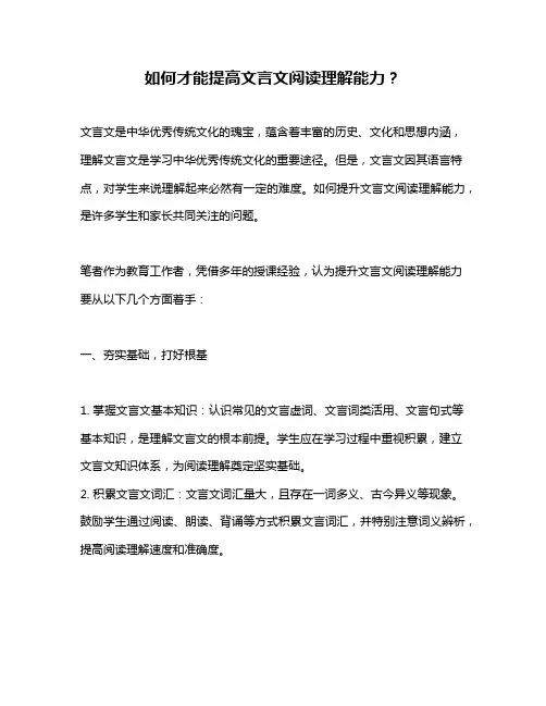 如何才能提高文言文阅读理解能力？