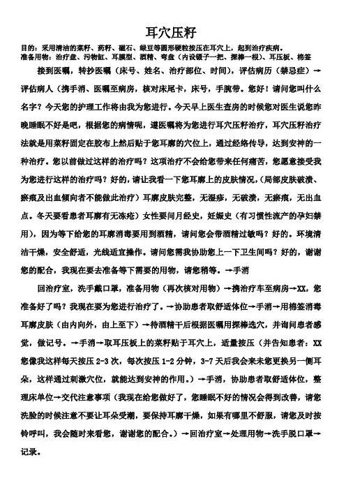 耳穴压籽