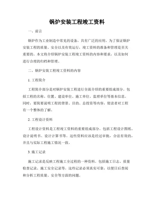 锅炉安装工程竣工资料