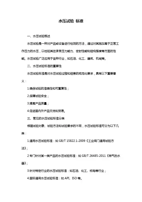 水压试验 标准