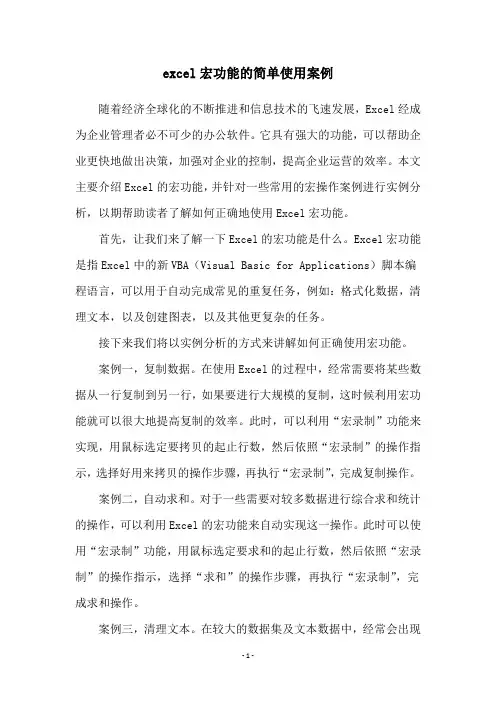 excel宏功能的简单使用案例
