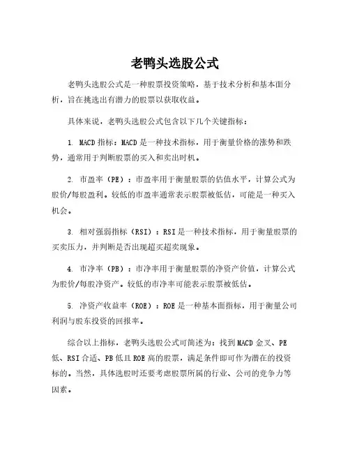 老鸭头选股公式