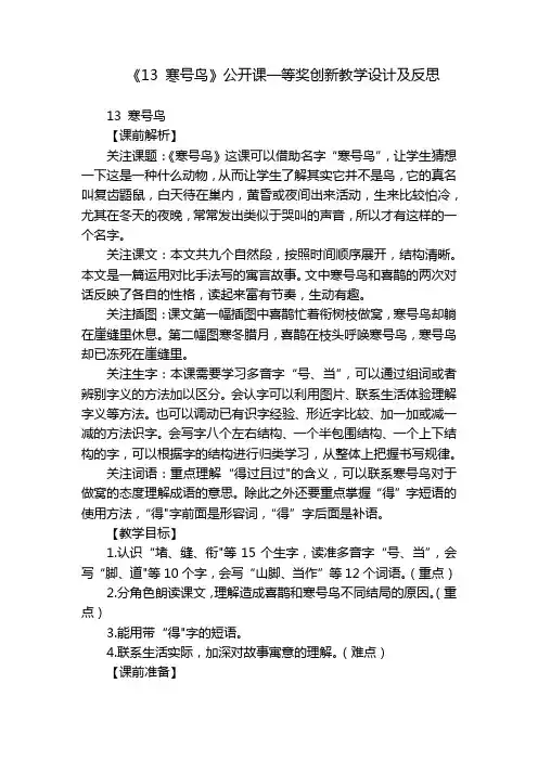 《13寒号鸟》公开课一等奖创新教学设计及反思