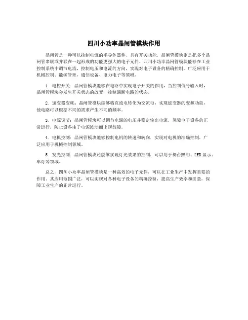 四川小功率晶闸管模块作用
