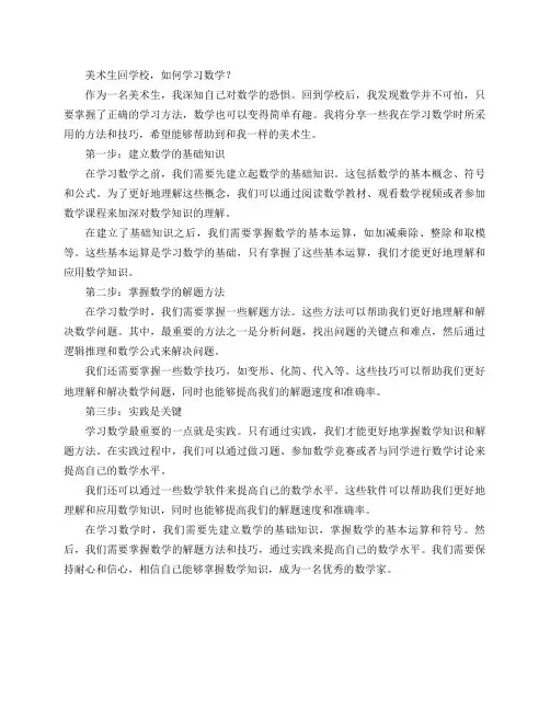 美术生回学校,如何学习数学？