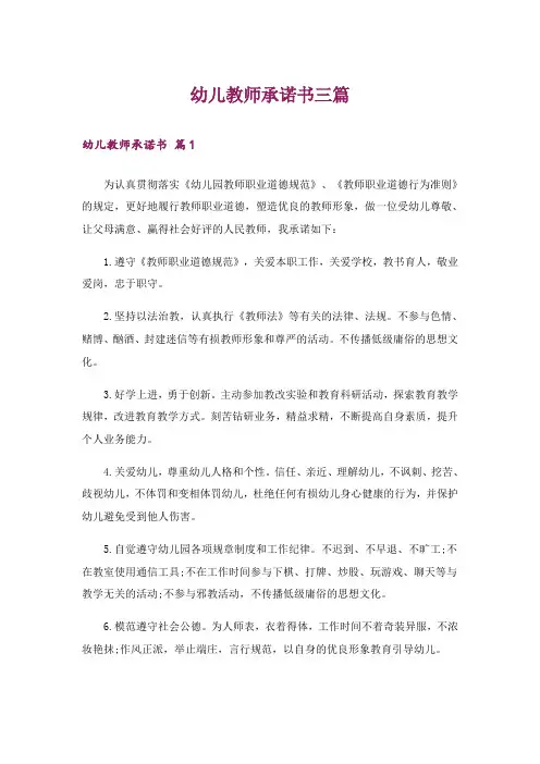 幼儿教师承诺书三篇