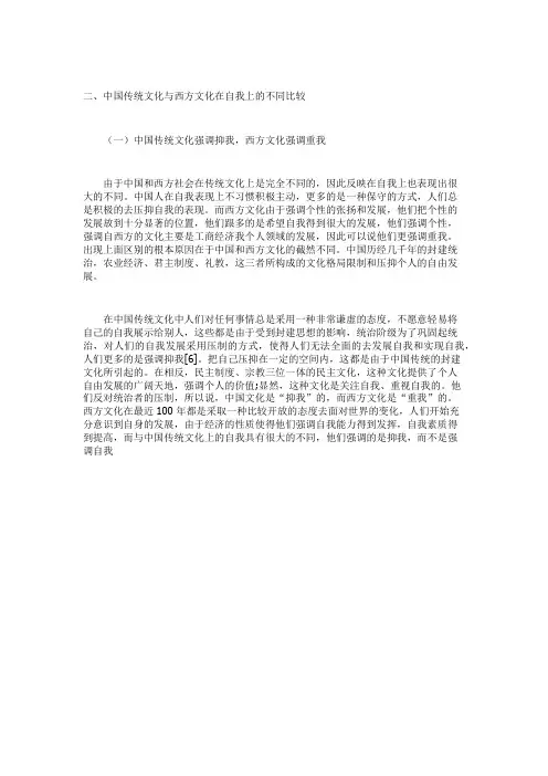 中西方文化对比