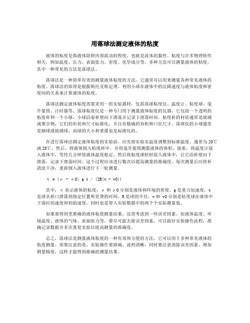 用落球法测定液体的粘度