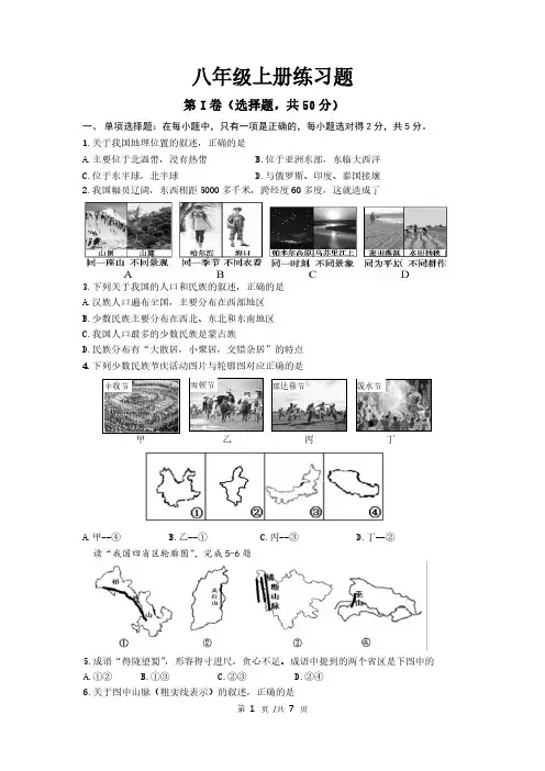 八年级上册地理练习题