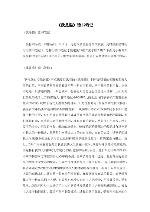 《我是猫》读书笔记