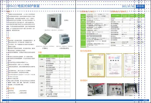 电弧光保护+弧光传感器中文版