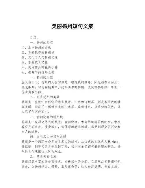 美丽扬州短句文案