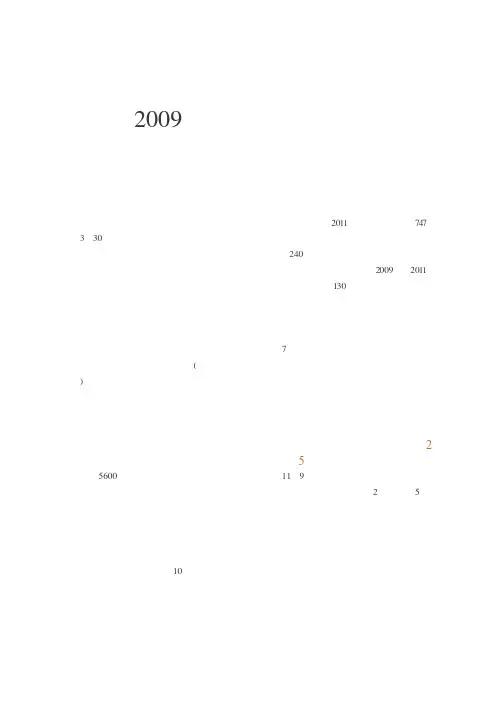 2009年房地产十大事件