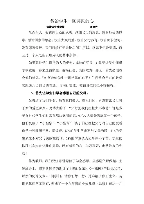 教给学生一颗感恩的心