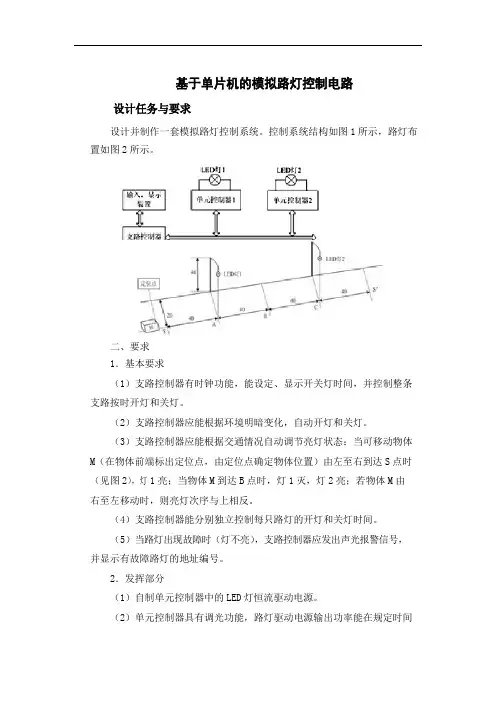 基于单片机的模拟路灯控制电路