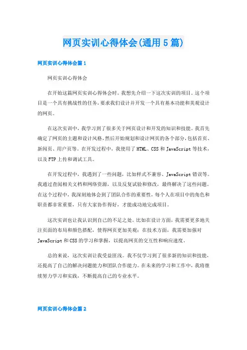 网页实训心得体会(通用5篇)