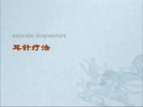 (医学课件)耳针疗法ppt演示课件