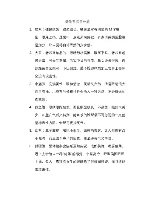 动物系脸型分类