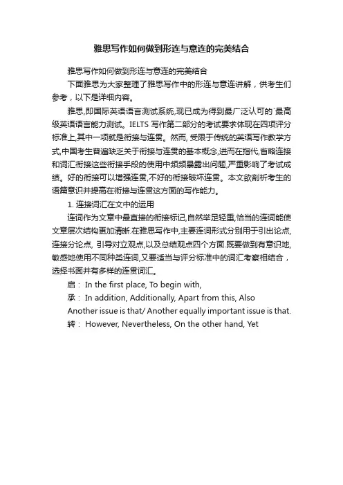 雅思写作如何做到形连与意连的完美结合