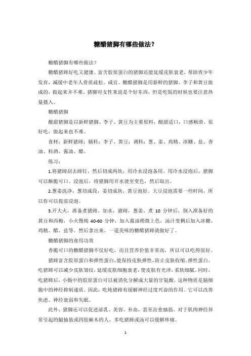 糖醋猪脚有哪些做法？