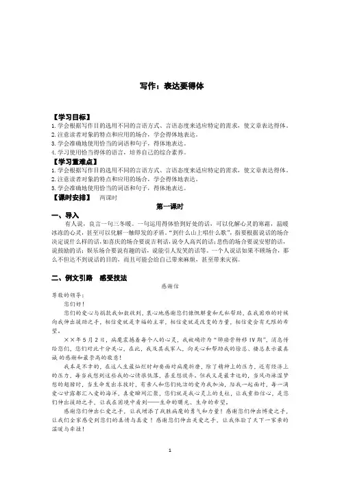 部编版语文八年级上册《表达要得体》导学案