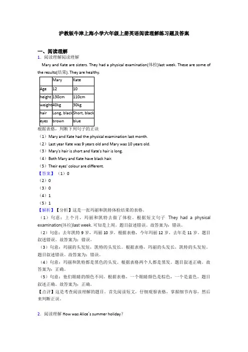 沪教版牛津上海小学六年级上册英语阅读理解练习题及答案