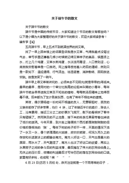 关于端午节的散文