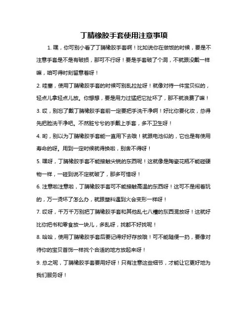 丁腈橡胶手套使用注意事项