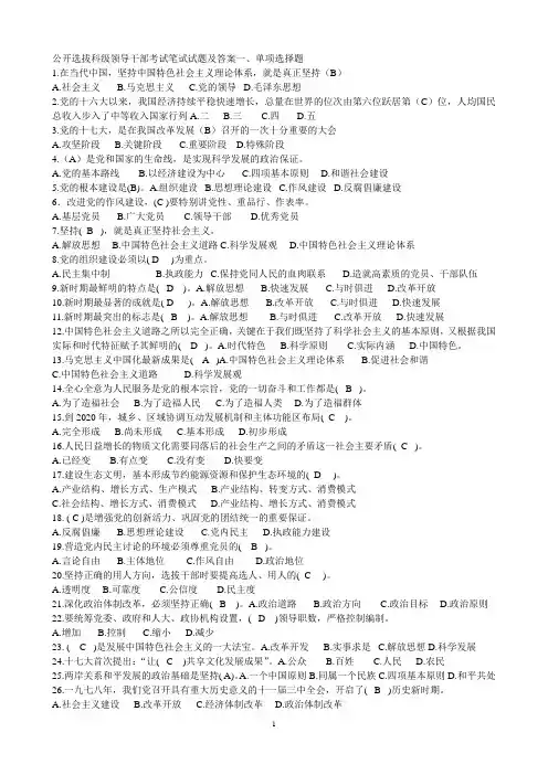 选拔科级领导干部考试笔试试题及答案