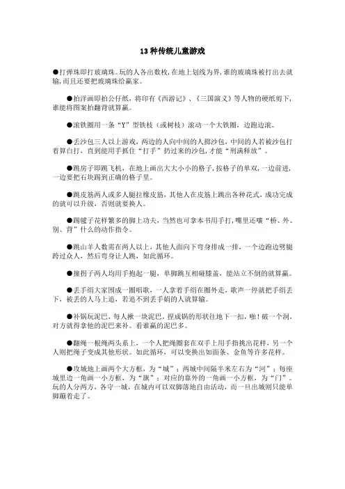 13种传统儿童游戏