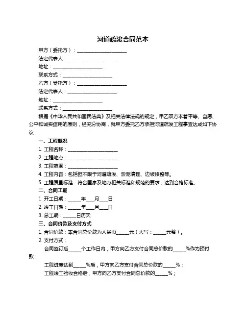 河道疏浚合同范本