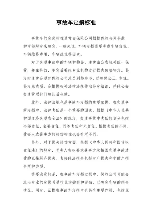 事故车定损标准