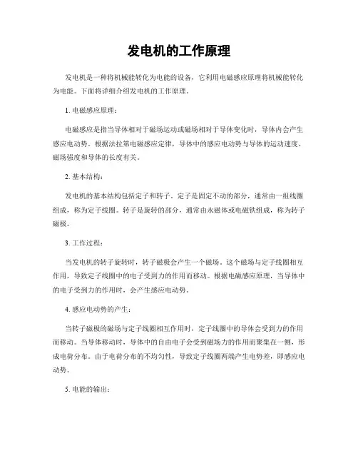 发电机的工作原理