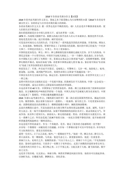 2023最新-2018年各省高考满分作文【3篇】