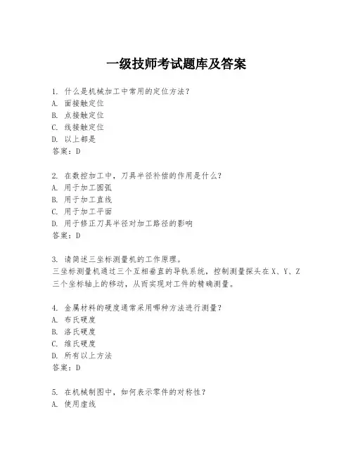 一级技师考试题库及答案