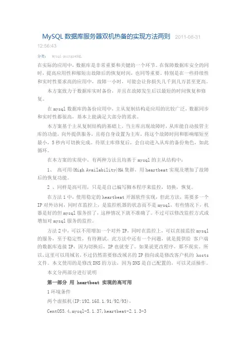 心跳程序的mysql高可用的双机热备