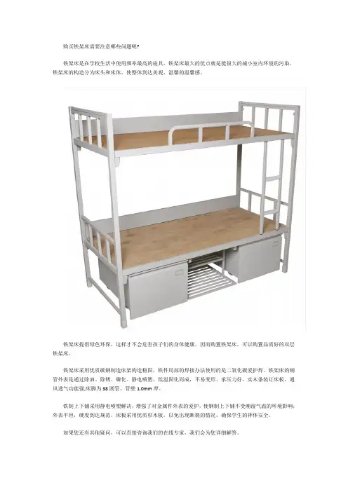 购买铁架床需要注意哪些问题呢