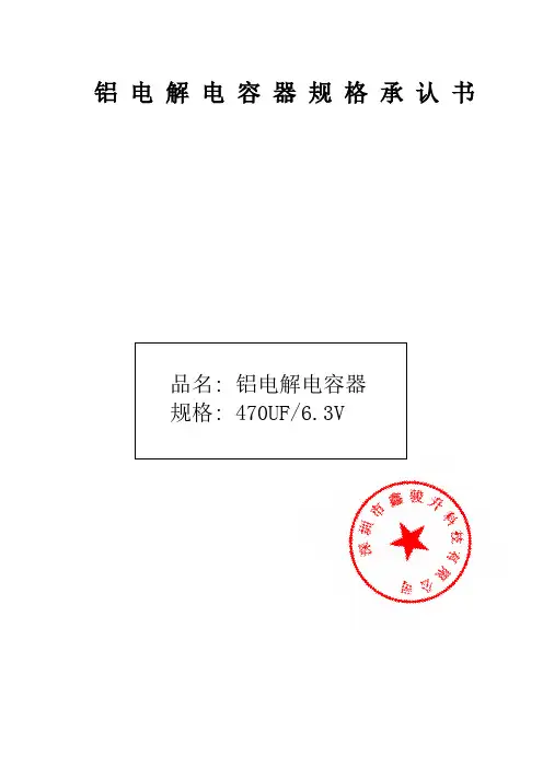 电解电容规格书(带封面)