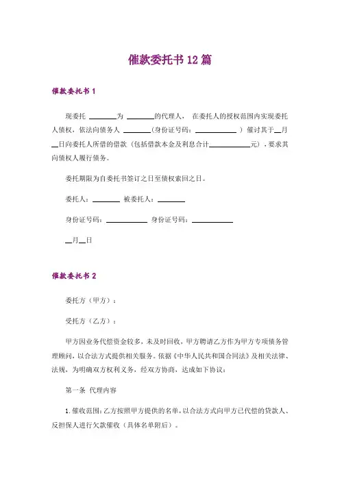 催款委托书12篇