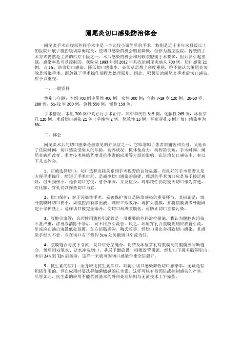 阑尾炎切口感染防治体会