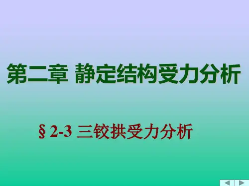 拉杆拱